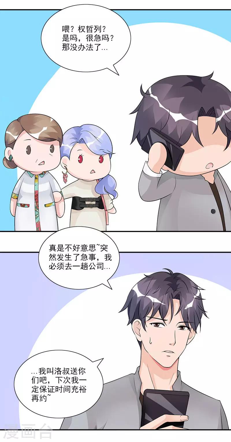 第59话 比赛结束再慢慢算账-第59话