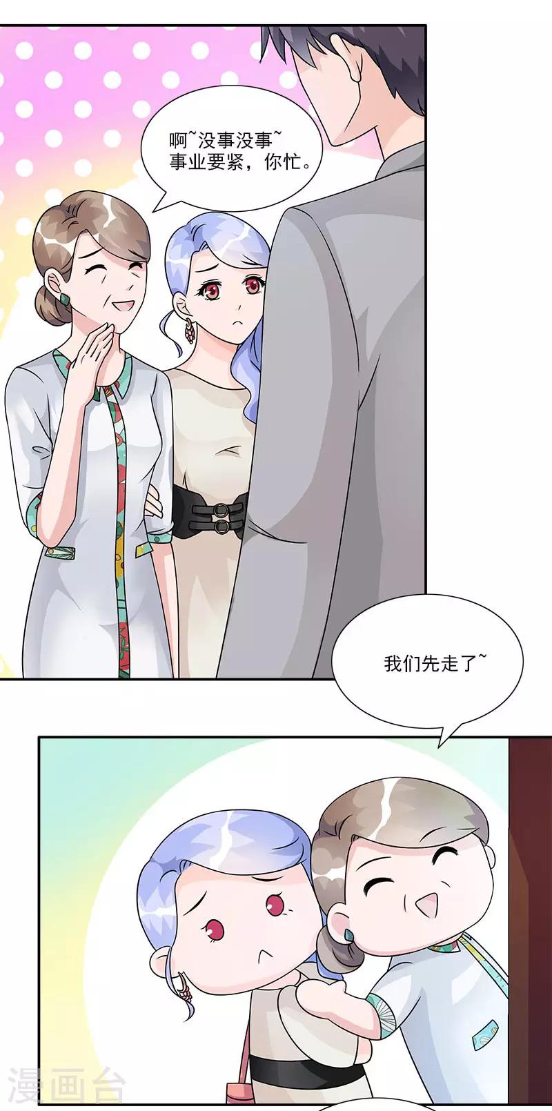 第59话 比赛结束再慢慢算账-第59话