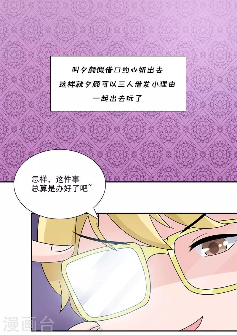 一紙契約 - 第59話 比賽結束再慢慢算賬 - 5