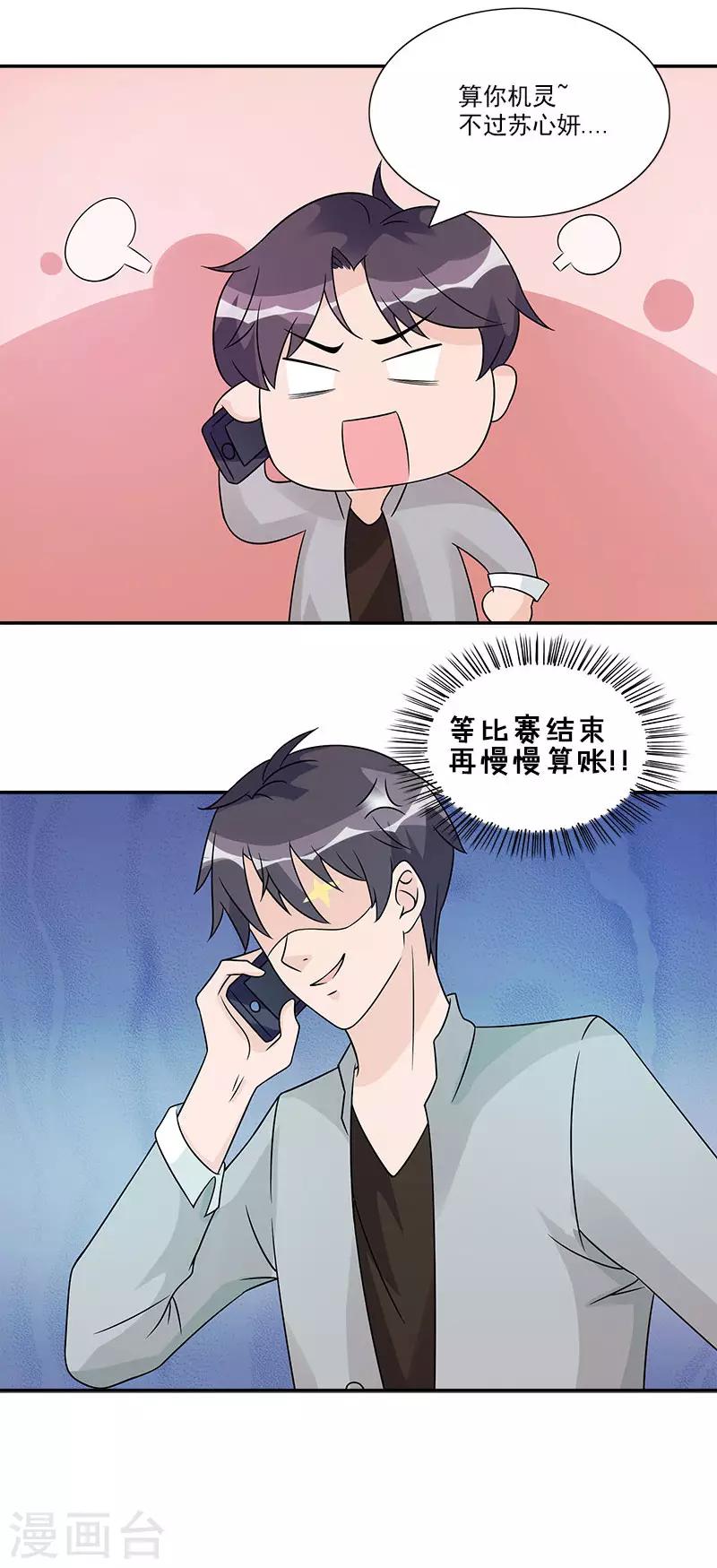 第59话 比赛结束再慢慢算账-第59话