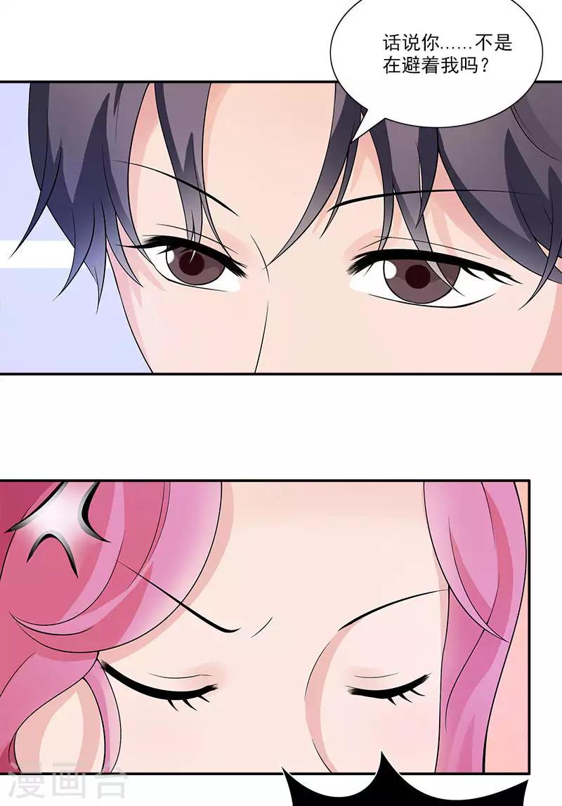 第67话 你在逃避我-第67话