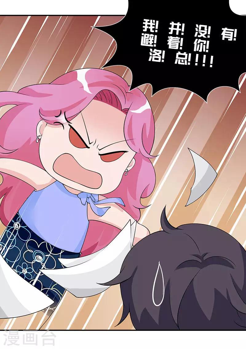 第67话 你在逃避我-第67话