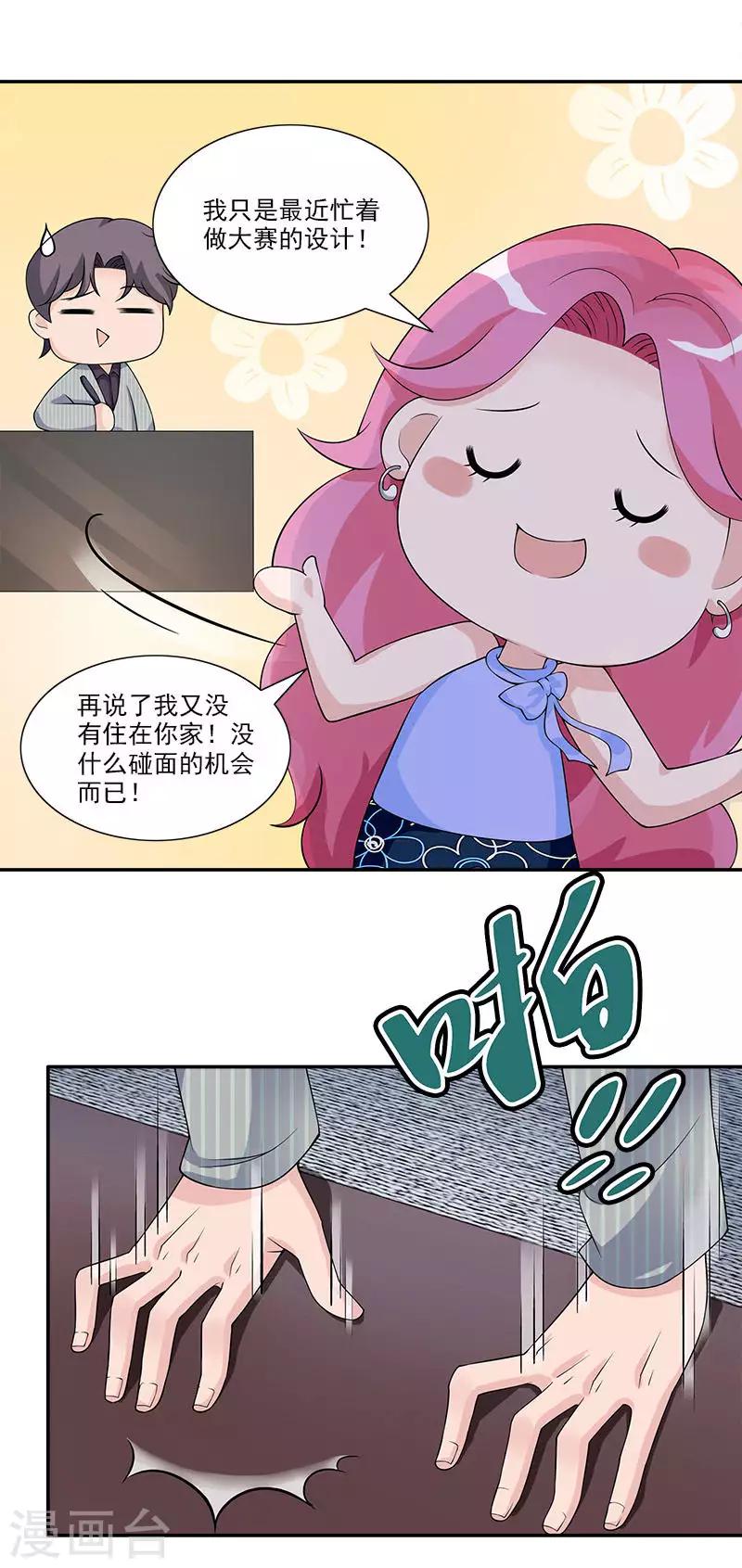 第67话 你在逃避我-第67话