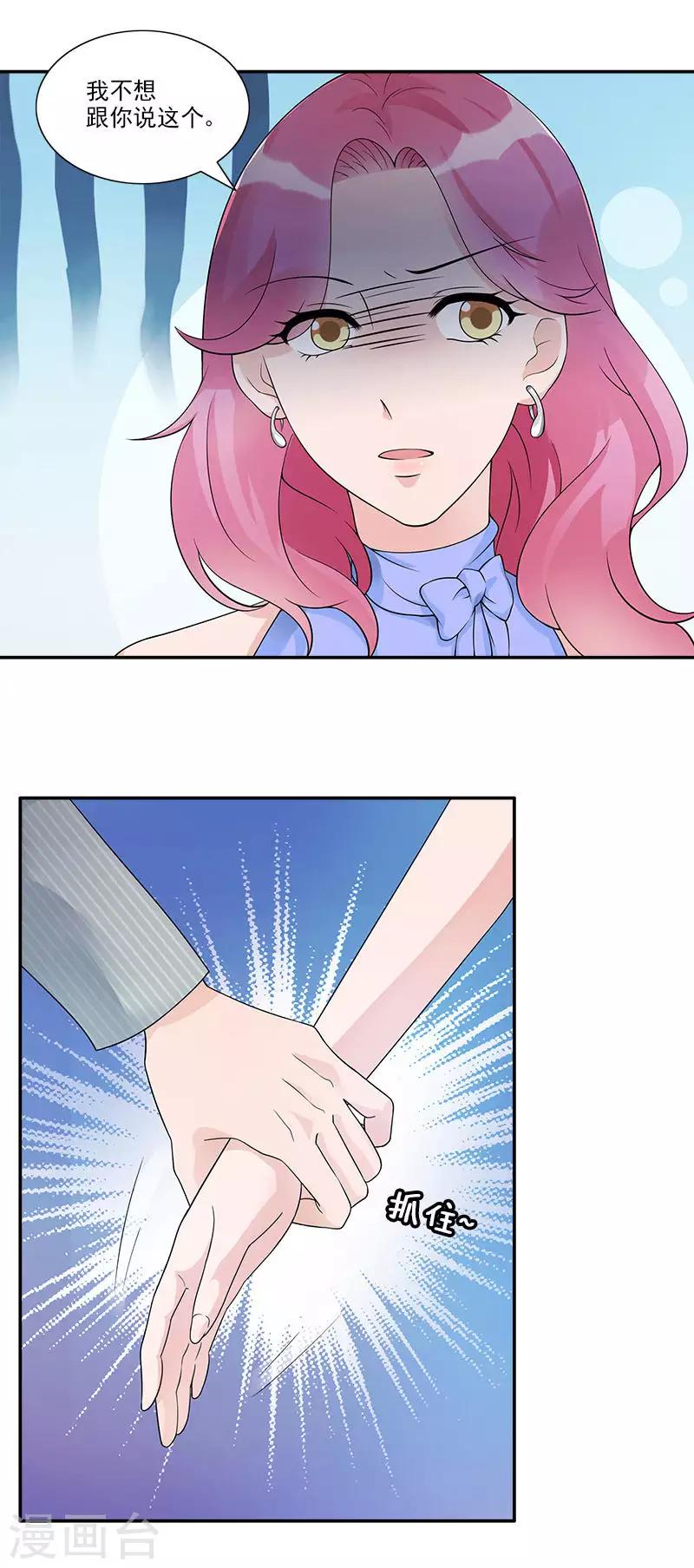 第67话 你在逃避我-第67话