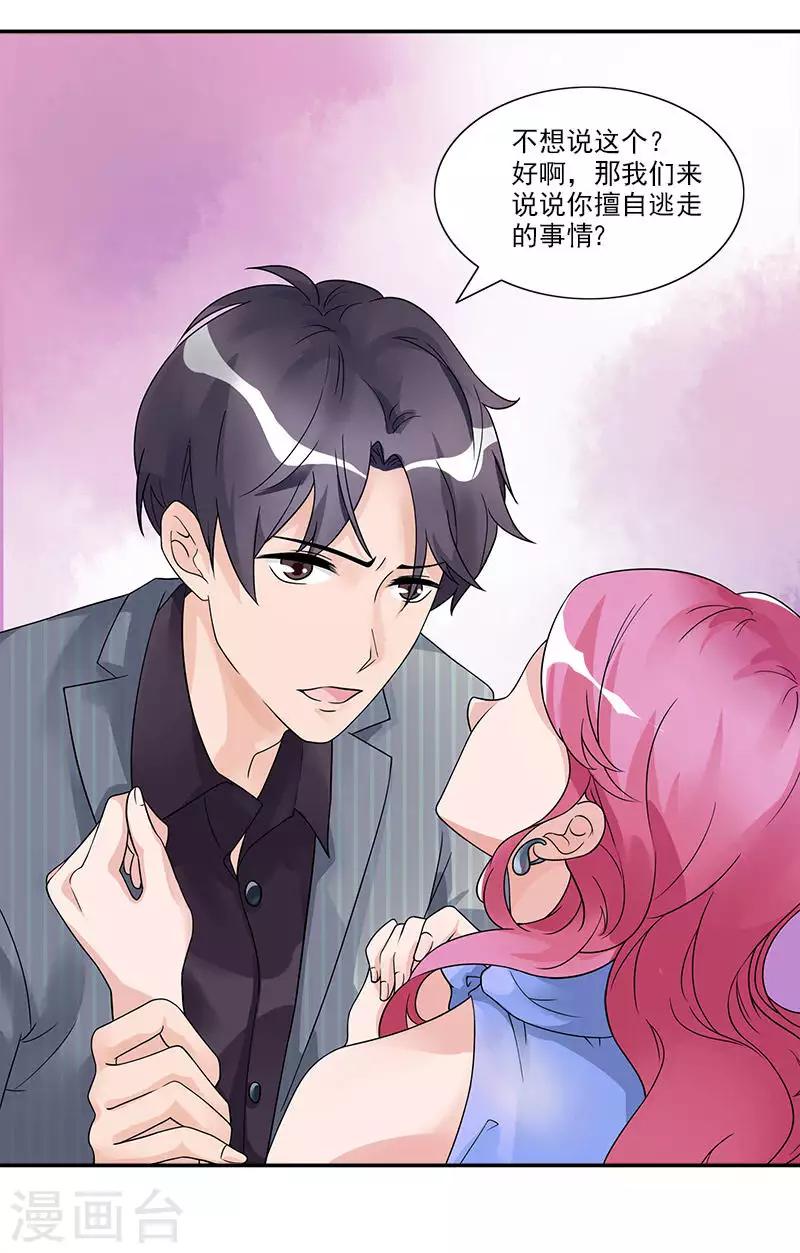 第67话 你在逃避我-第67话