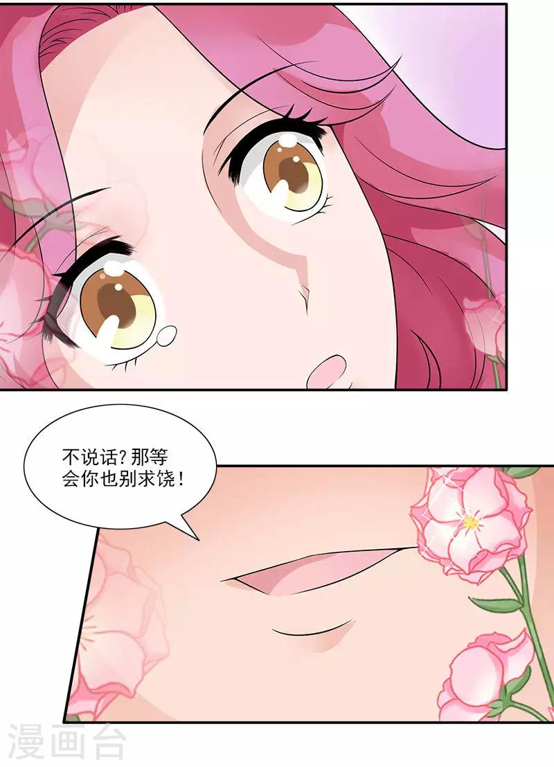 第67话 你在逃避我-第67话