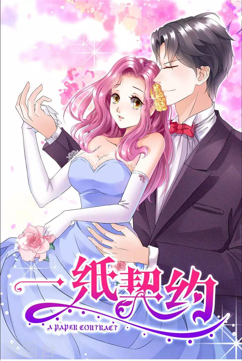 一紙契約 - 第71話 借禮服 - 1