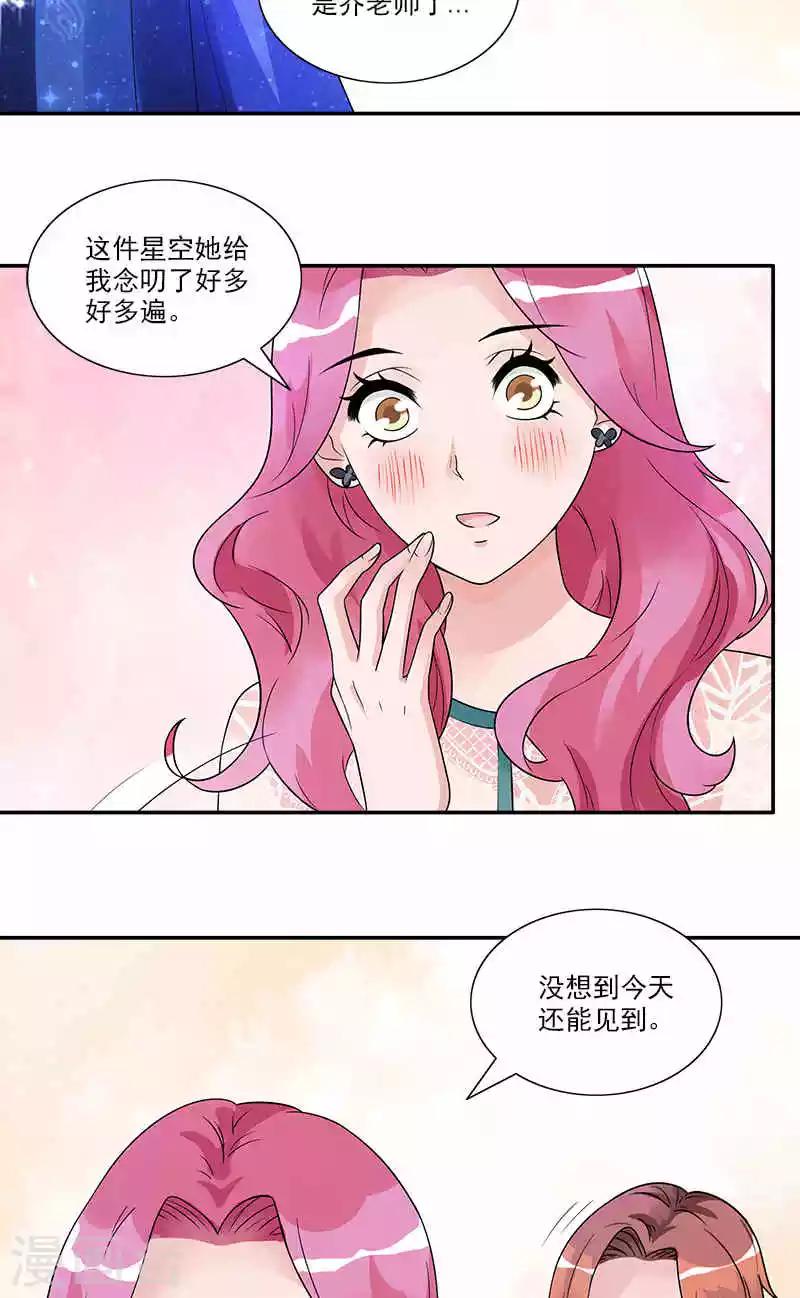 一紙契約 - 第71話 借禮服 - 1