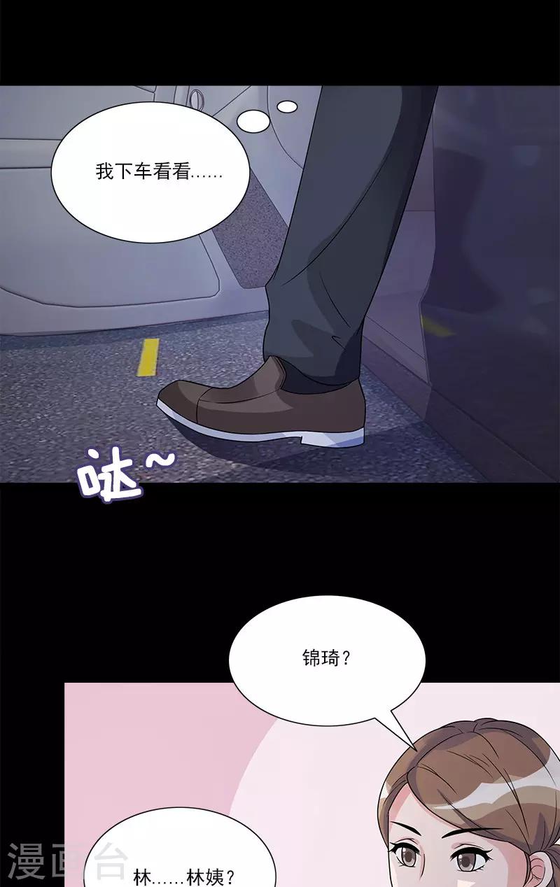 一紙契約 - 第73話 找她 - 3