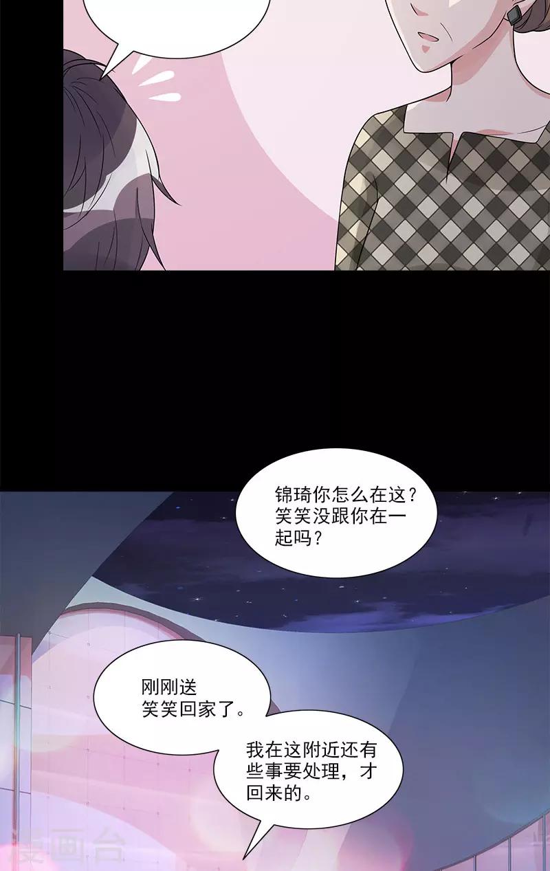 一紙契約 - 第73話 找她 - 4