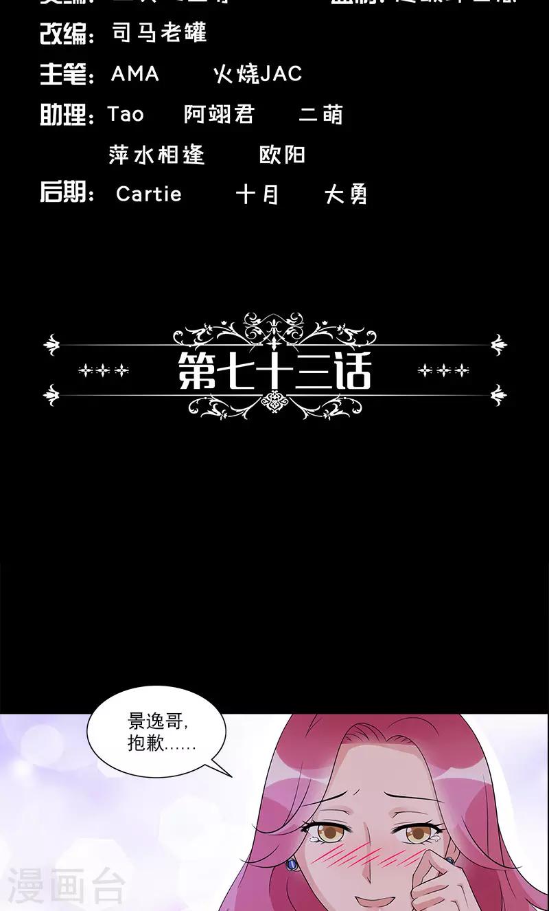 第73话 找她-第73话