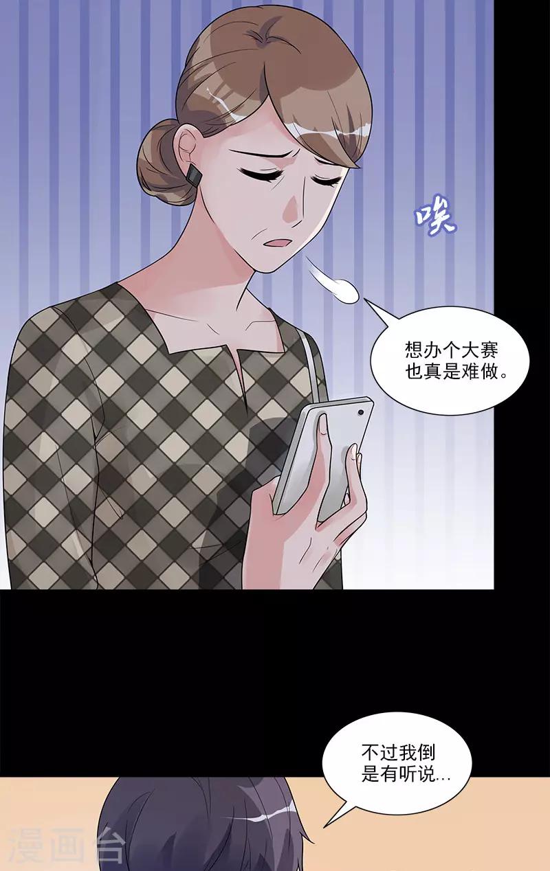 一紙契約 - 第73話 找她 - 5