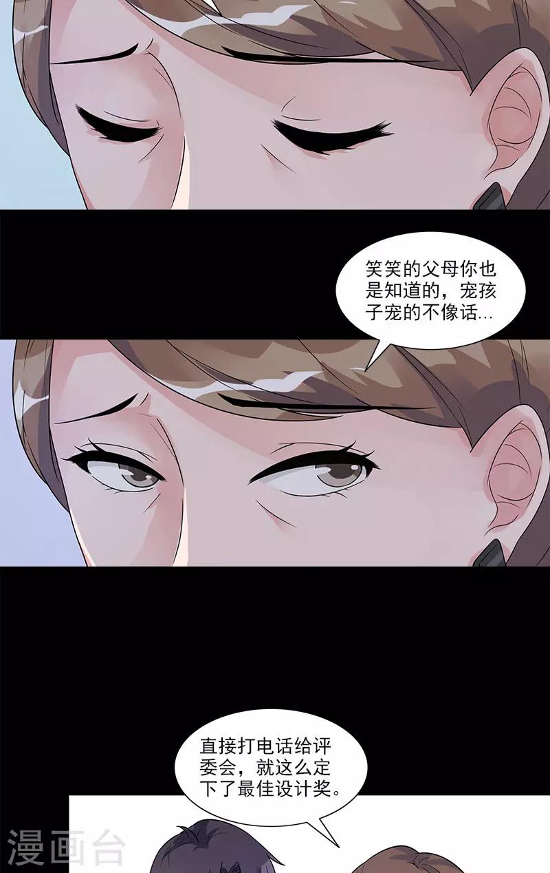 一紙契約 - 第73話 找她 - 4