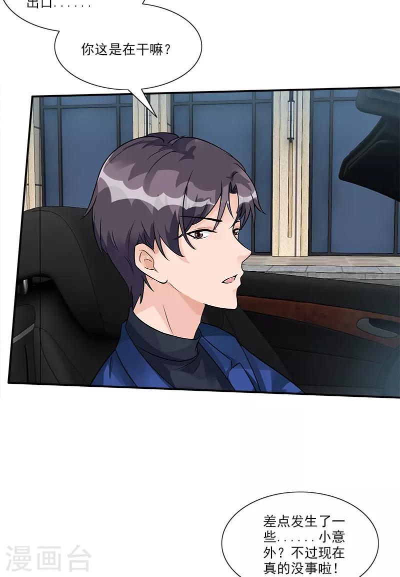 第79话 &ldquo;意外&rdquo;-第79话