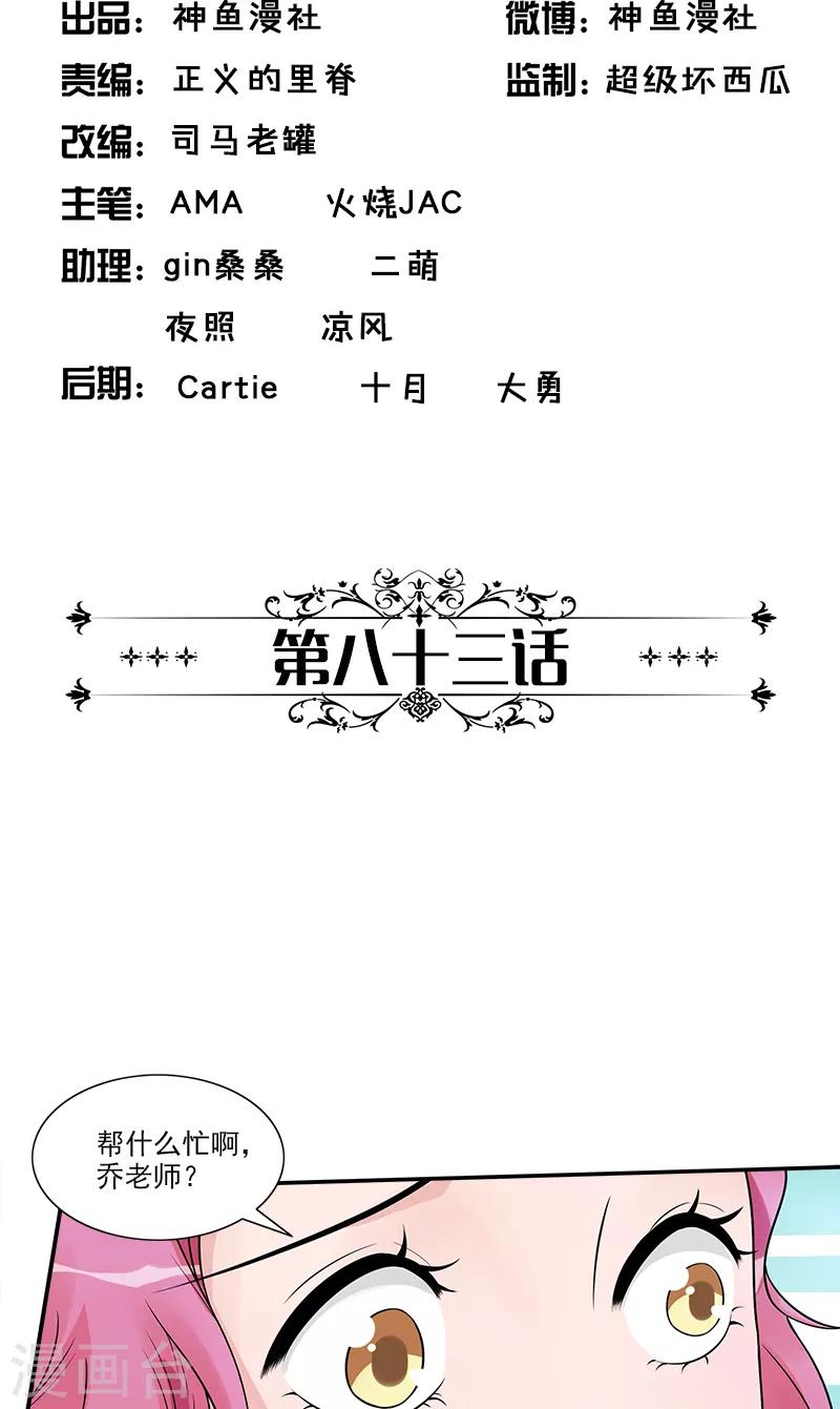 第83话 董笑笑的邀请-第83话