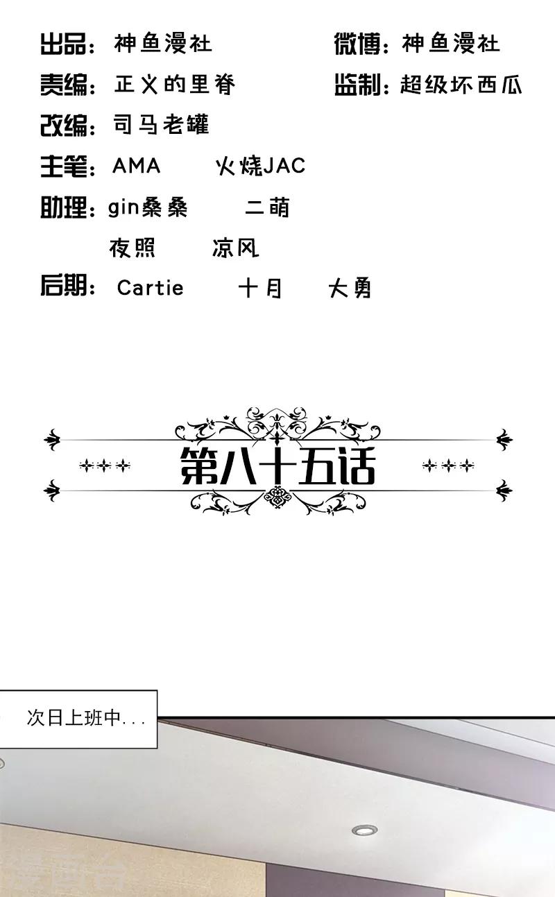 第85话 隐隐风险-第85话