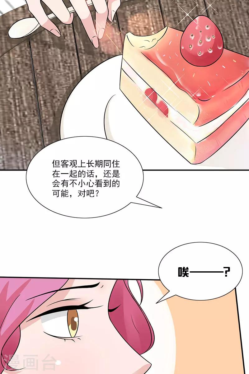 一紙契約 - 第85話 隱隱風險 - 3