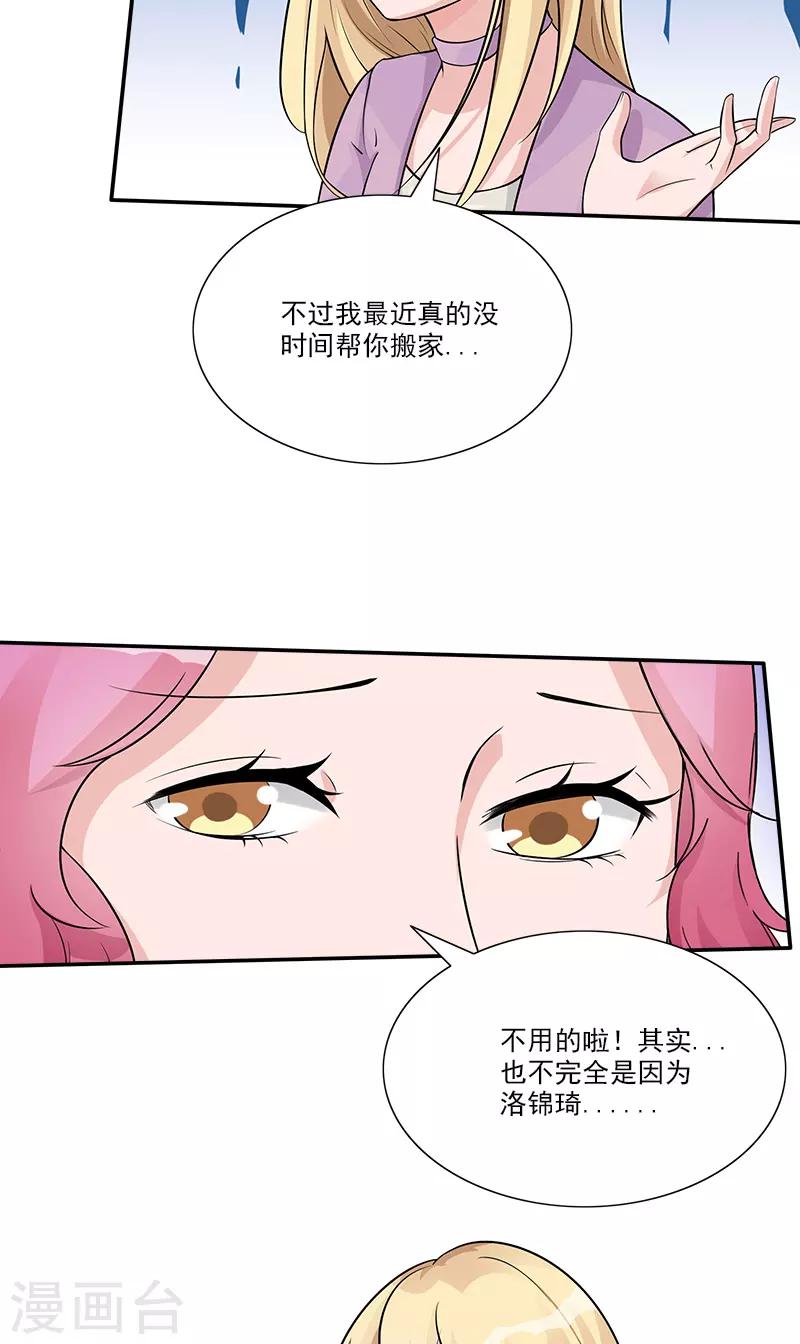 一紙契約 - 第87話 跟她直說 - 1