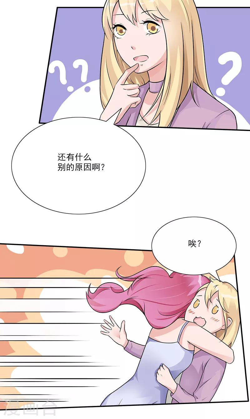 第87话 跟她直说-第87话