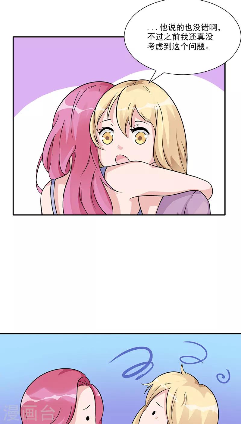 第87话 跟她直说-第87话