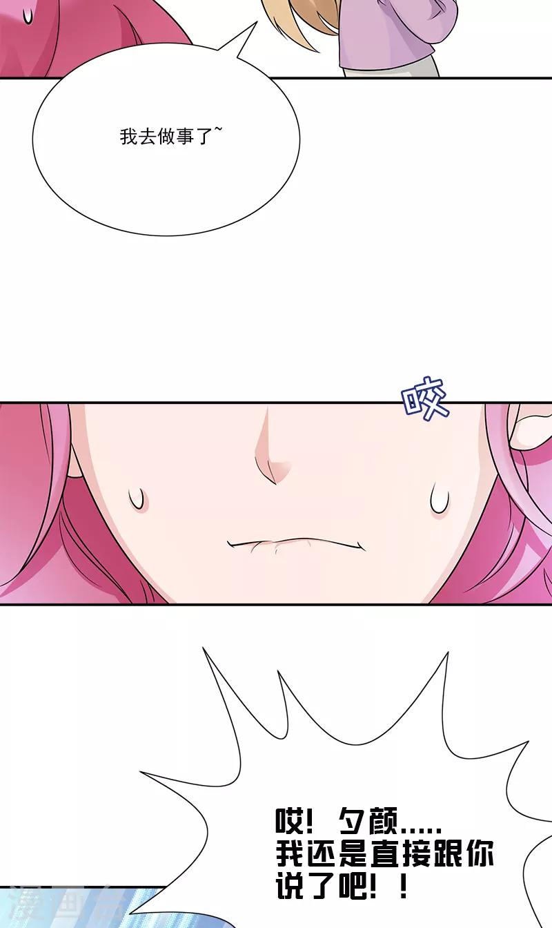 第87话 跟她直说-第87话