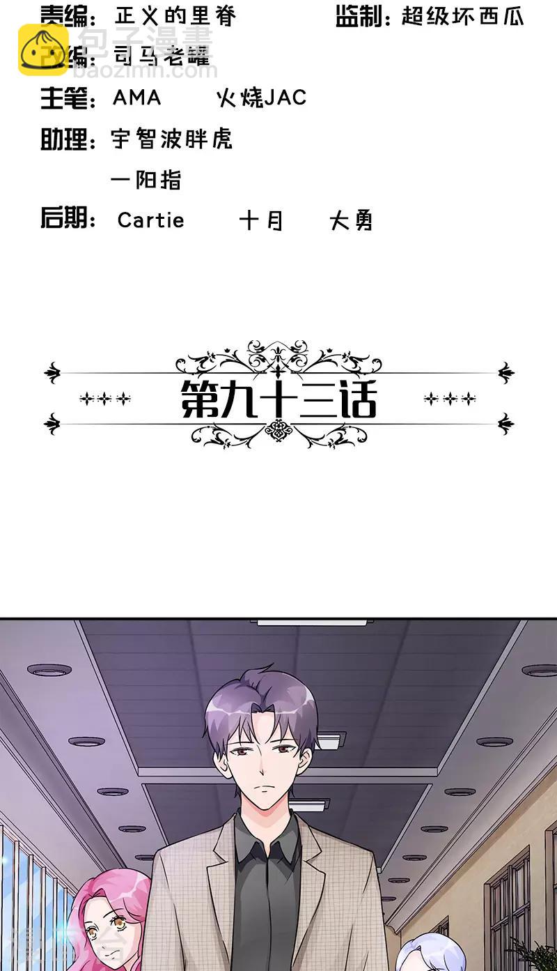 第93话 最后的特权-第93话