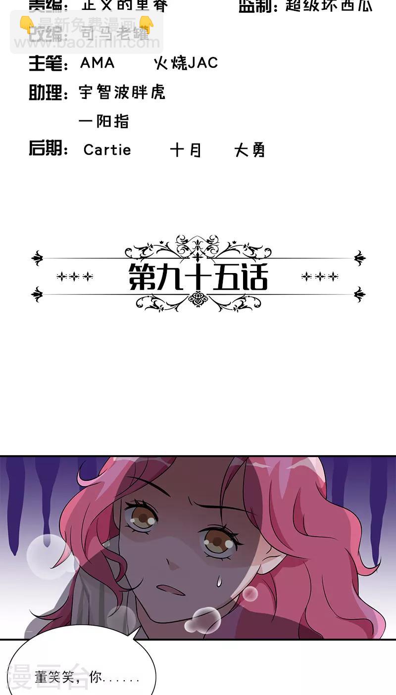 第95话 坠楼-第95话