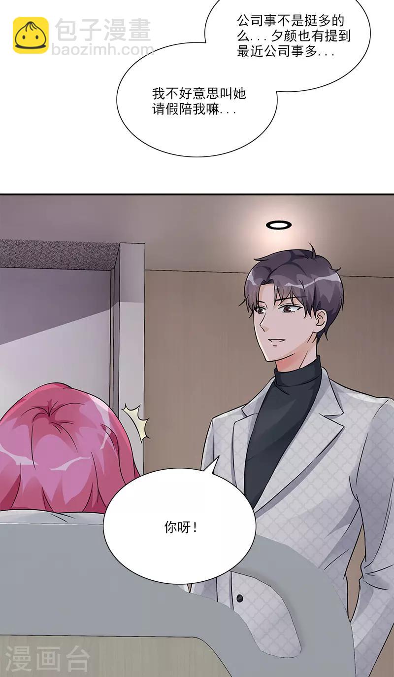 第97话 冲到病房来-第97话