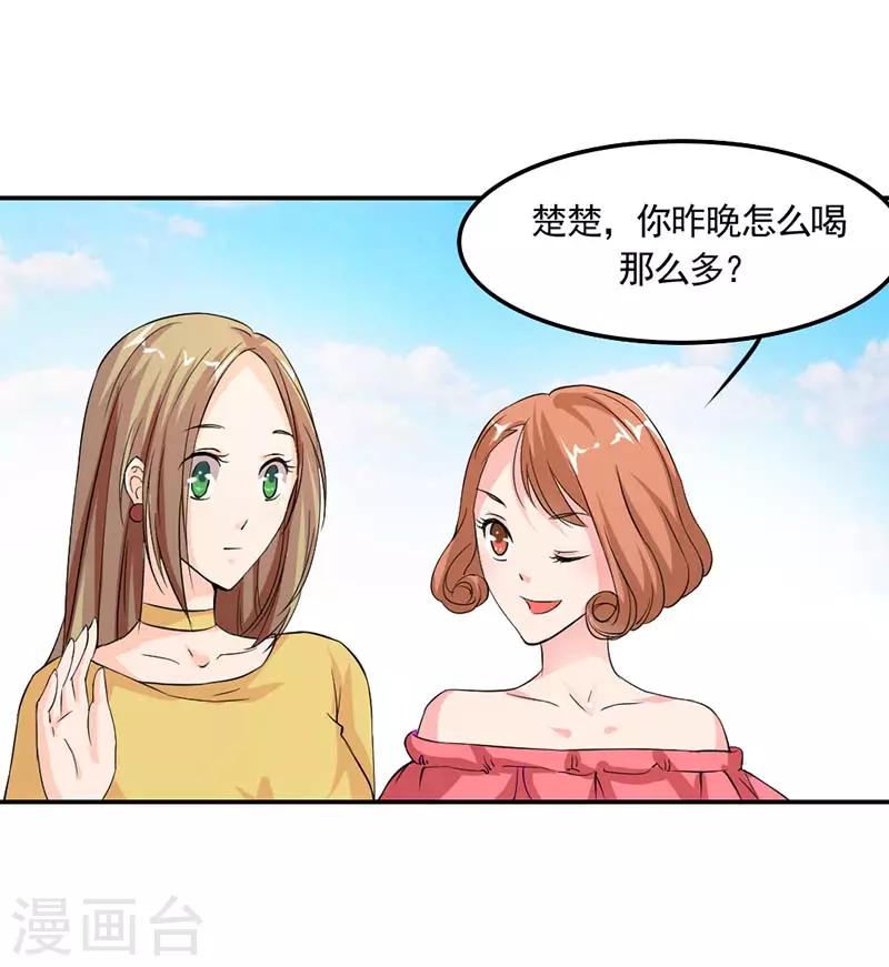 第7话 就知道花痴-第7话