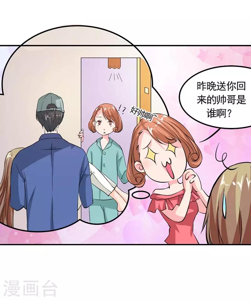 第7话 就知道花痴-第7话