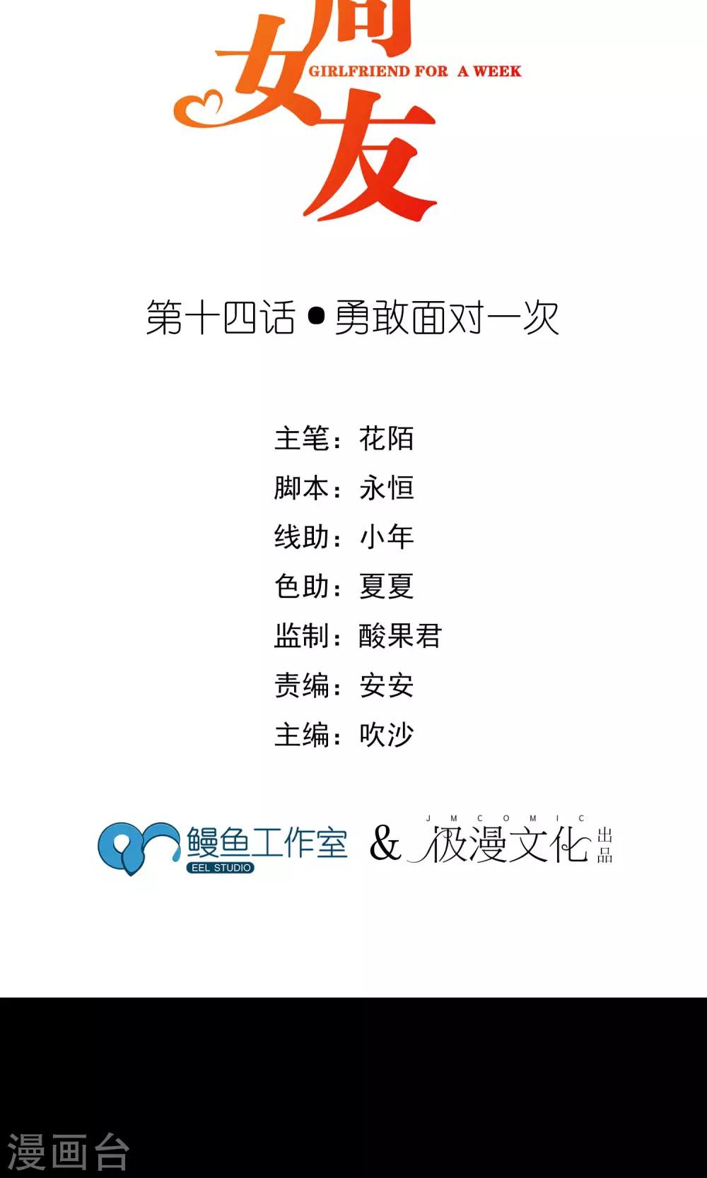 第14话 勇敢面对一次-第17话