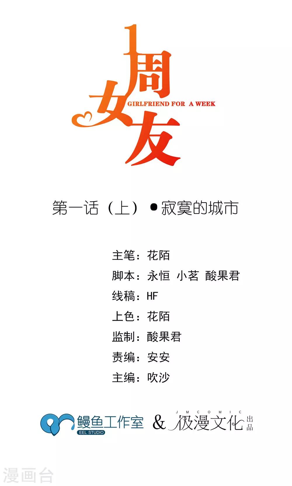 第1话上 寂寞的城市-第3话