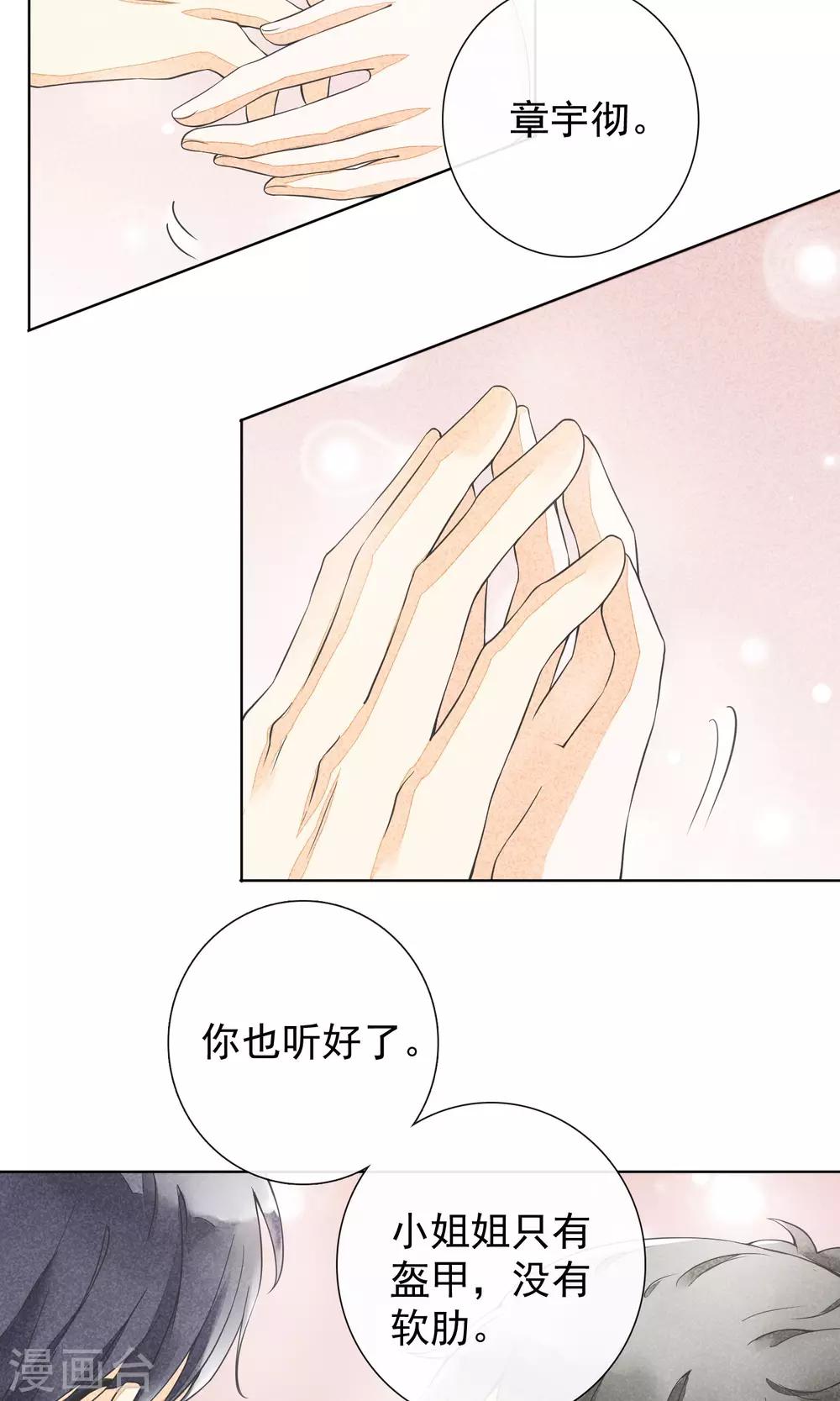 第24话 盔甲与软肋-第27话