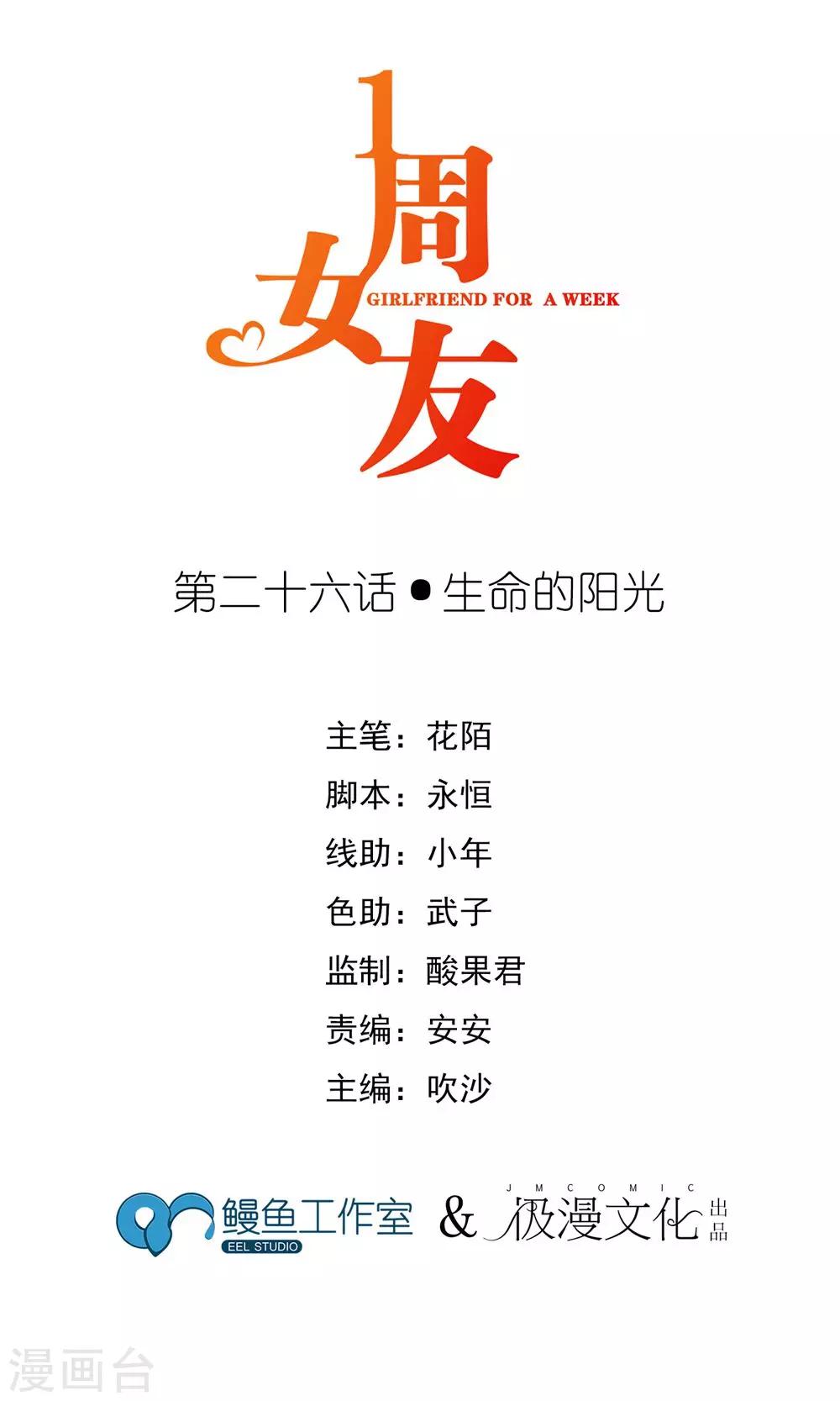 第26话 生命的阳光-第29话