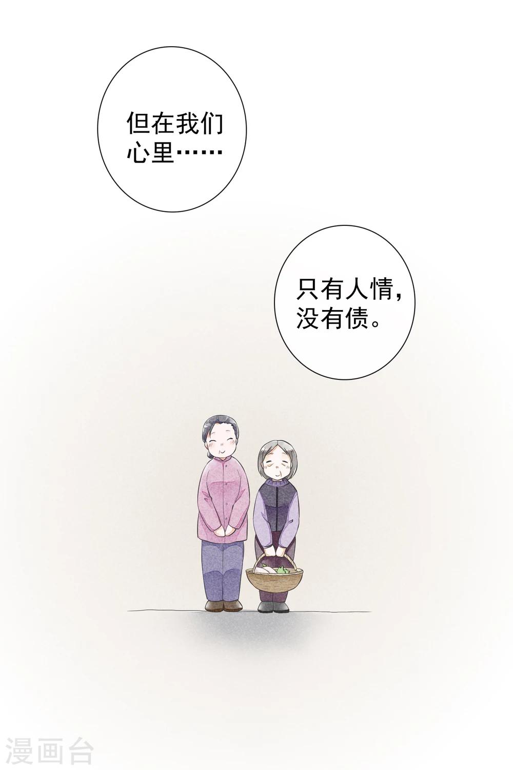 第28话 人情与债-第31话