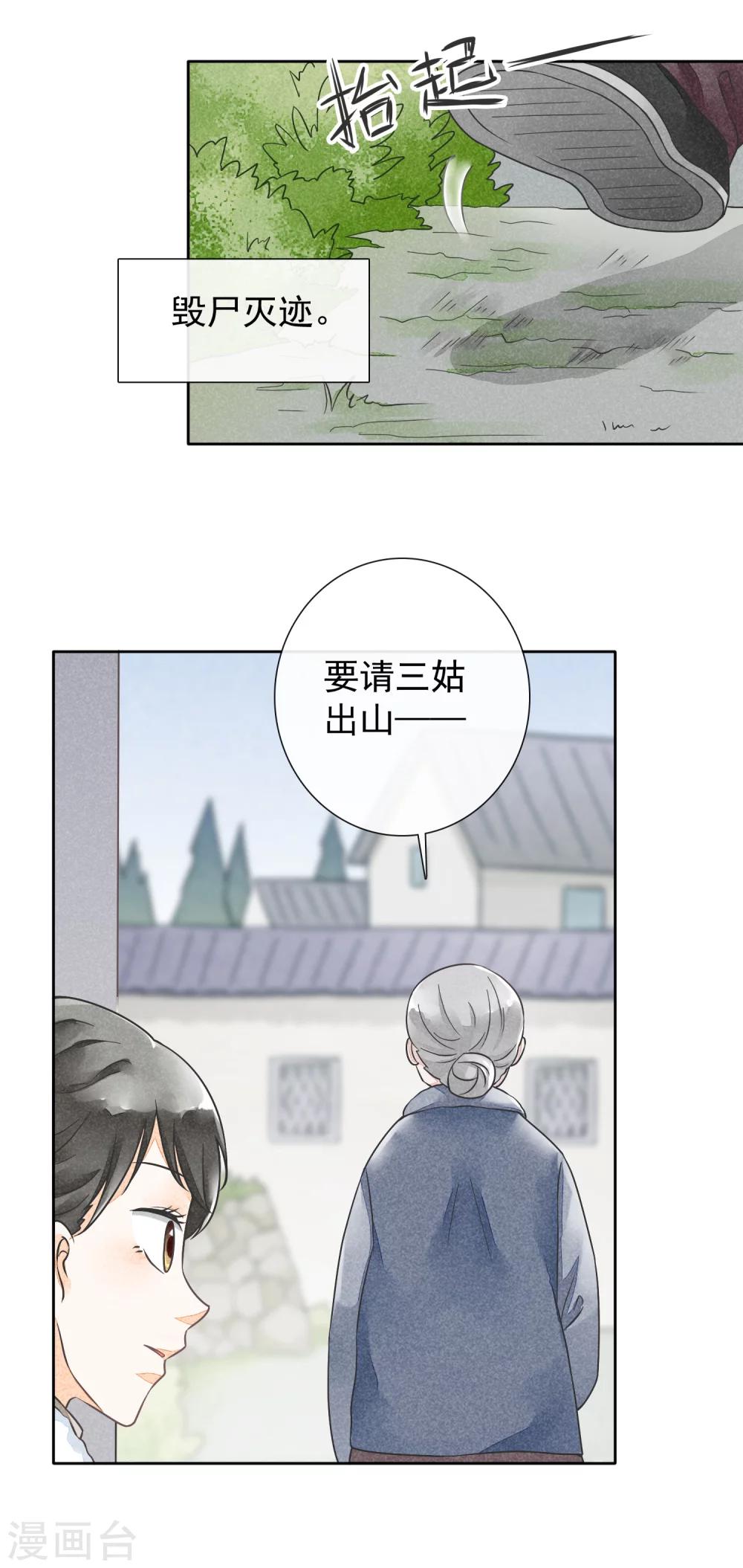 第32话 药方-第35话