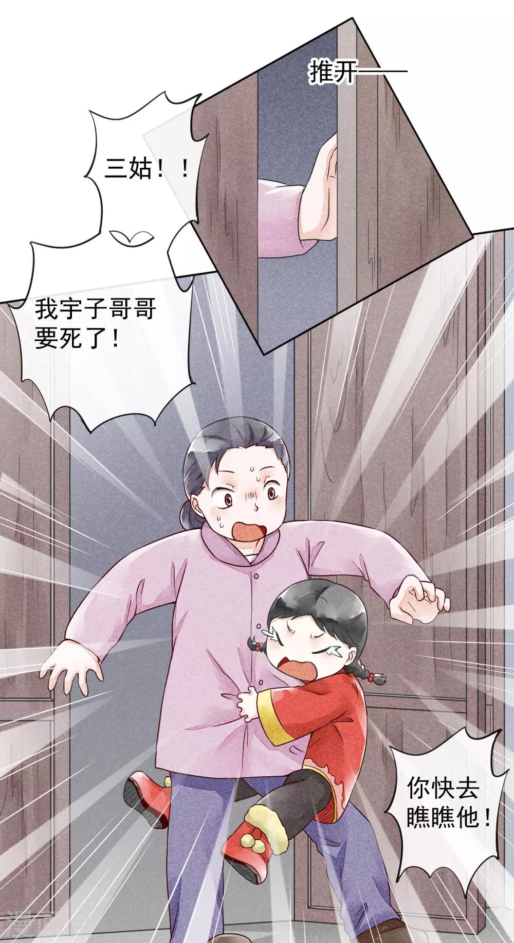 第32话 药方-第35话