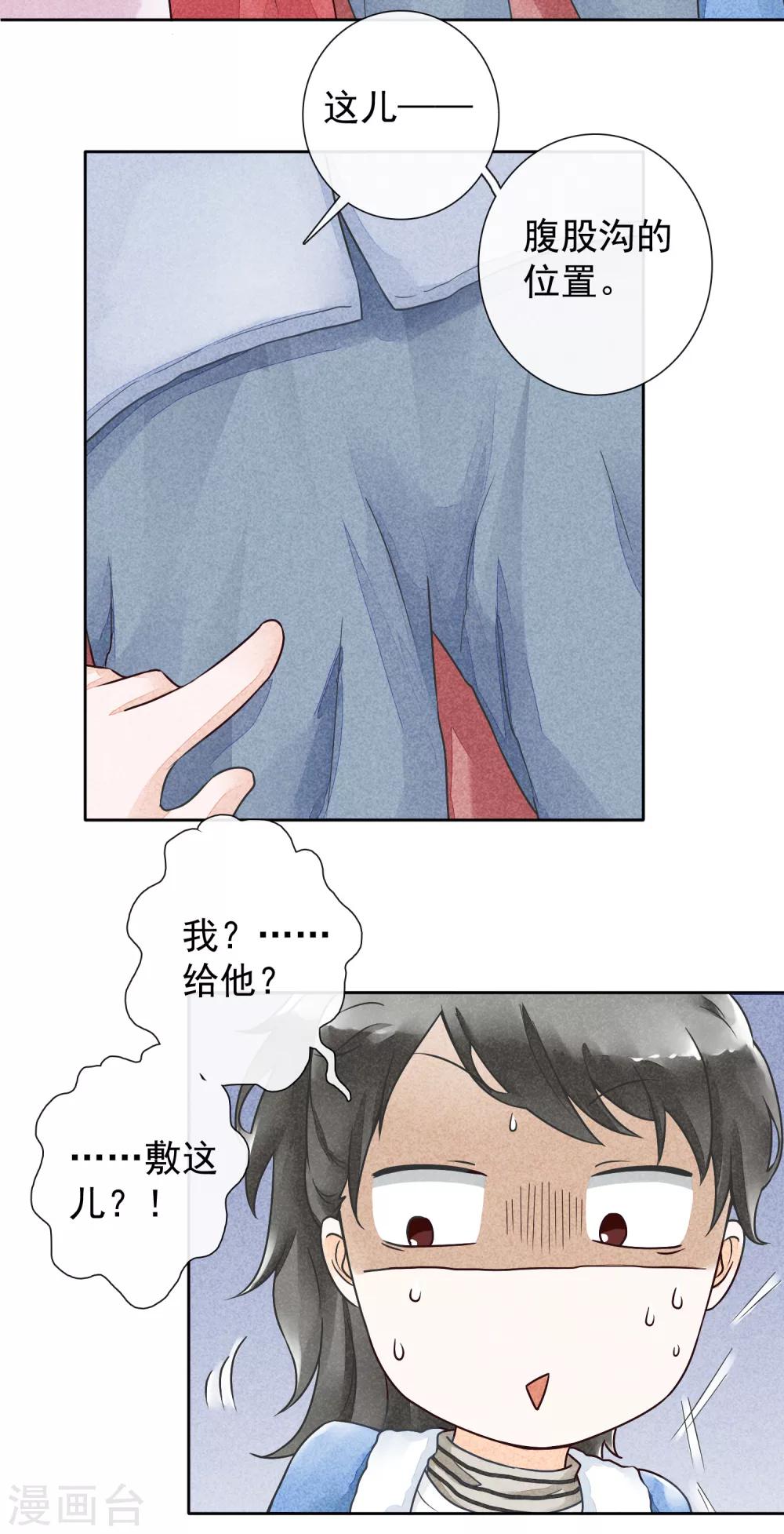 第32话 药方-第35话