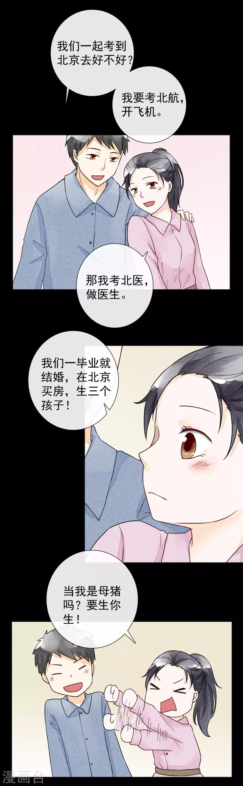 第34话 旧事-第37话