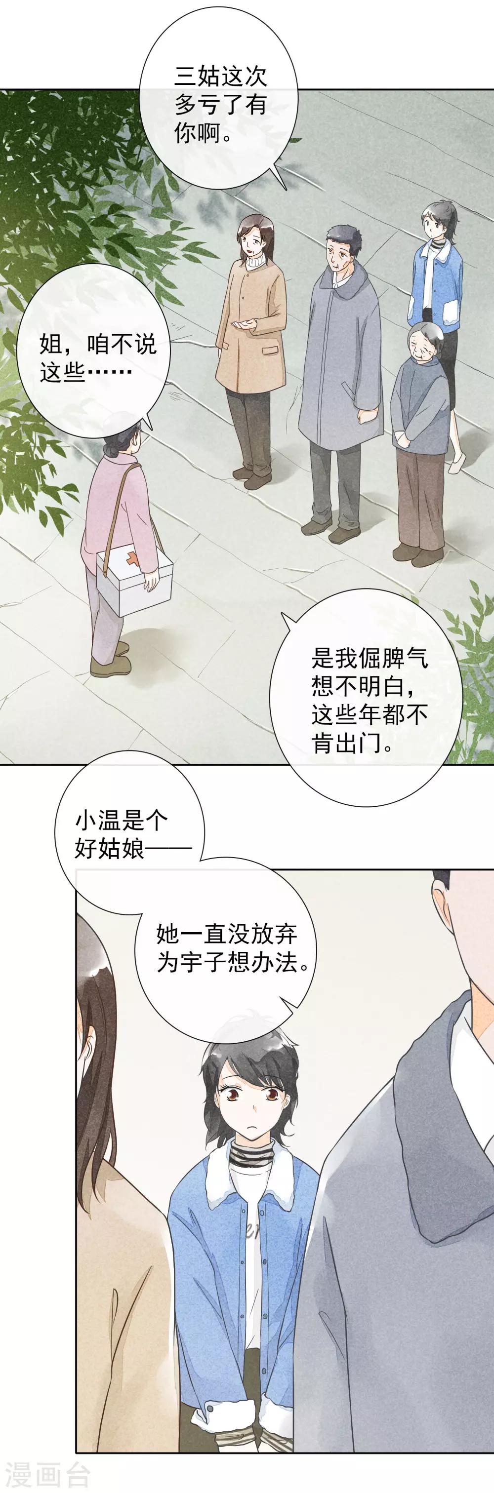 第34话 旧事-第37话