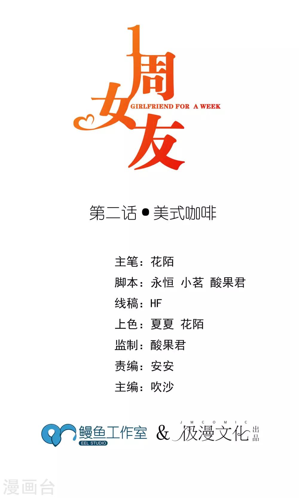 第2话 美式咖啡-第5话