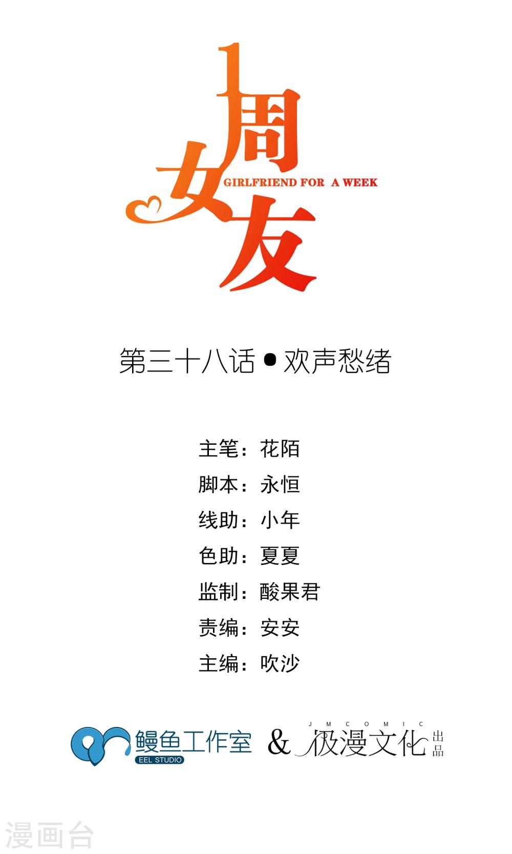 第38话 欢声愁绪-第41话