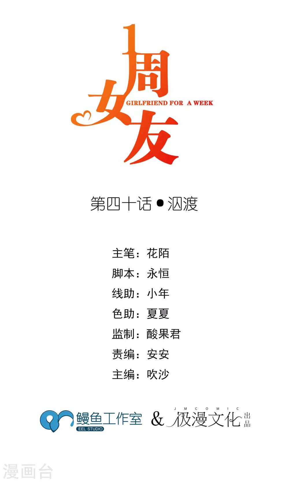 第40话 泅渡-第43话