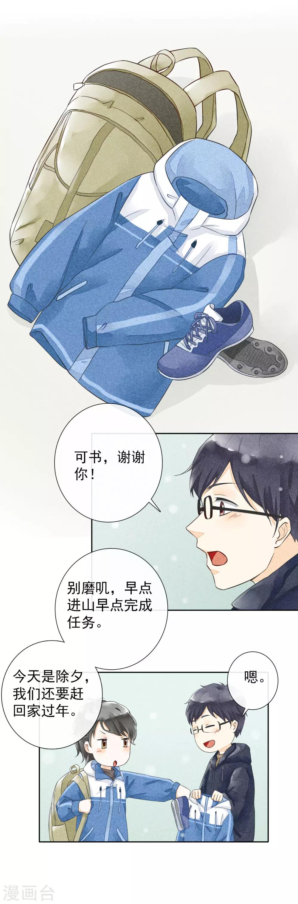 第42话 脚印-第45话