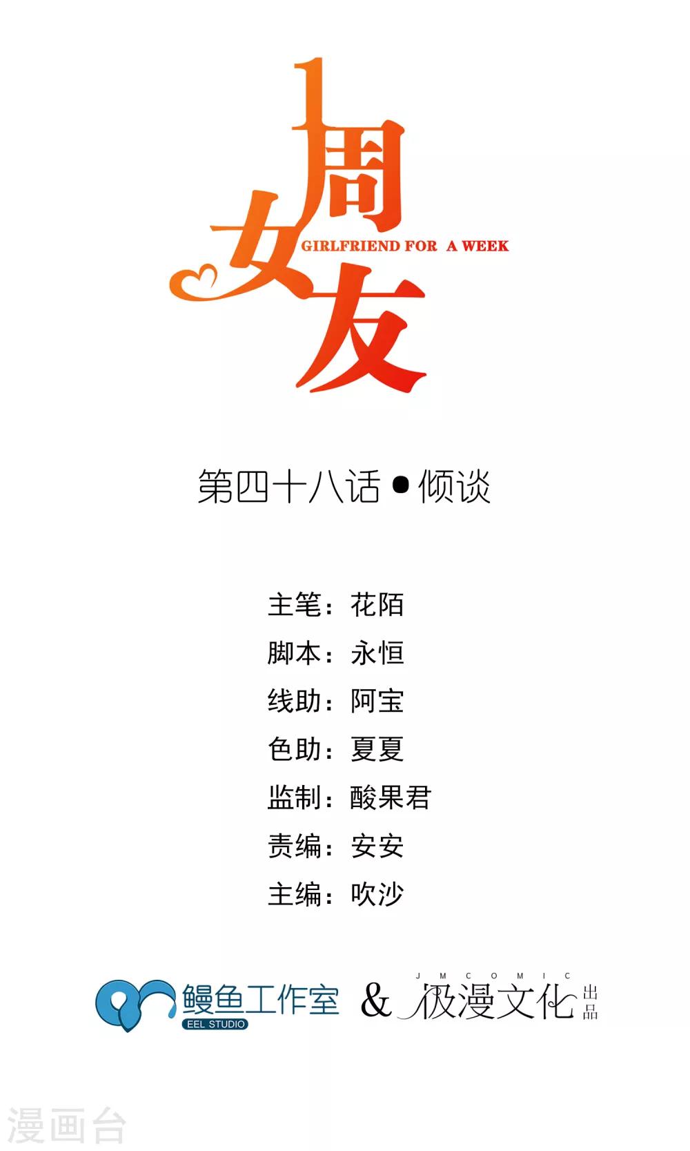 第48话 倾谈-第51话