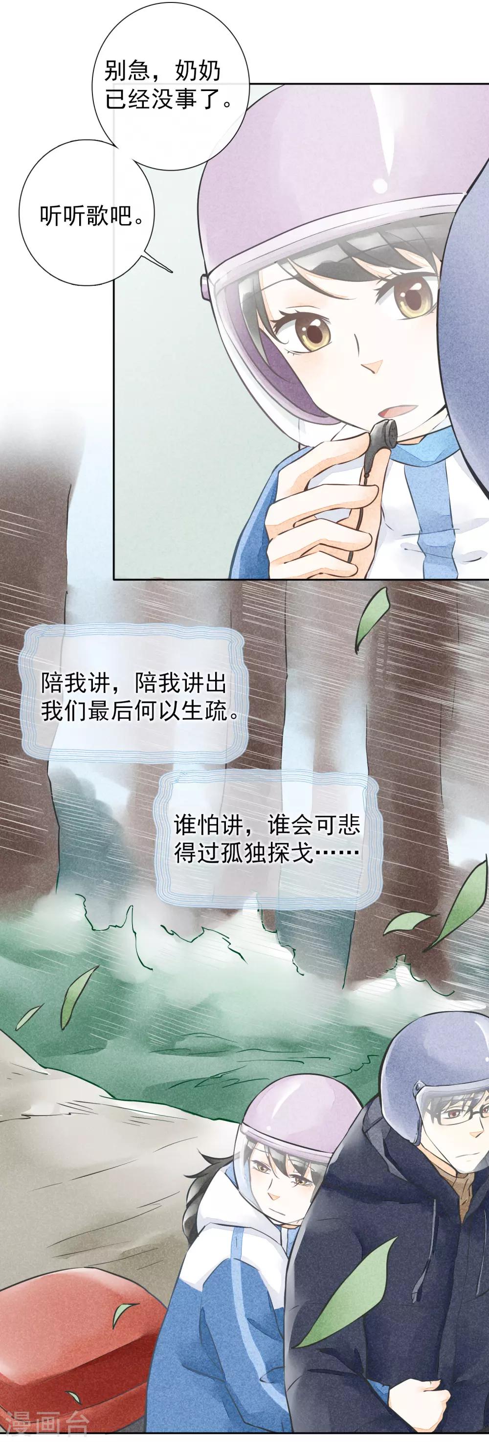 第48话 倾谈-第51话