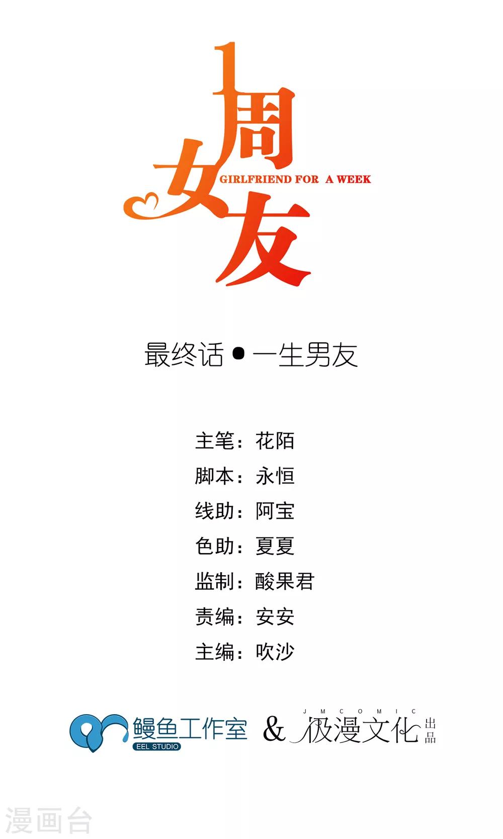 最终话 一生男友-第53话