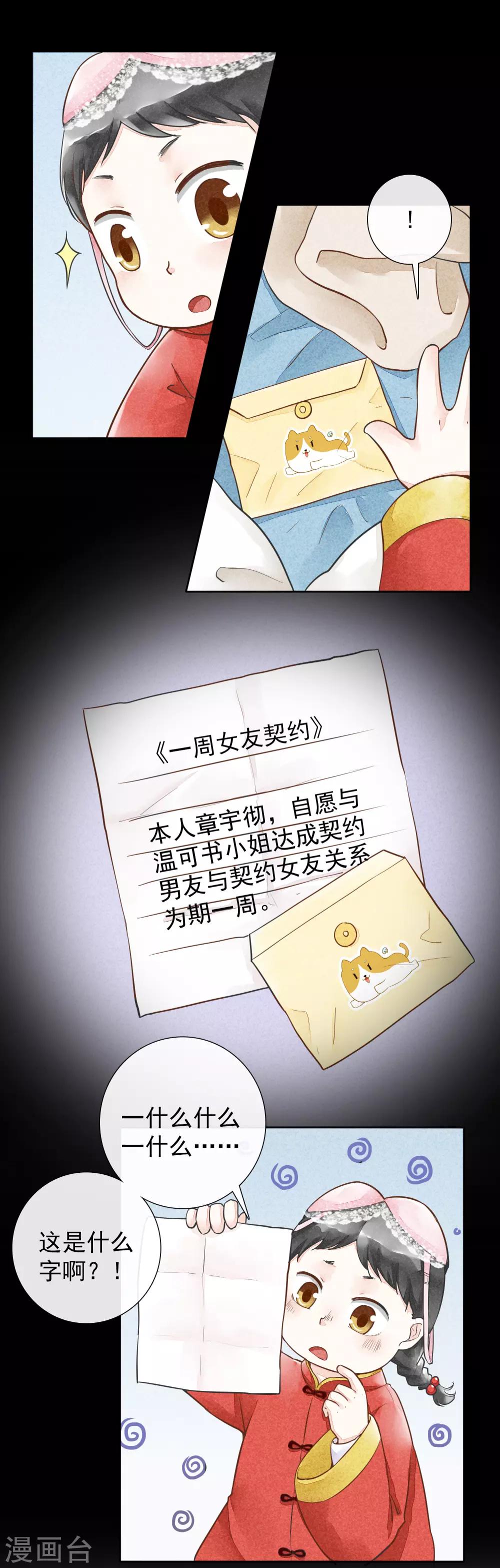 最终话 一生男友-第53话