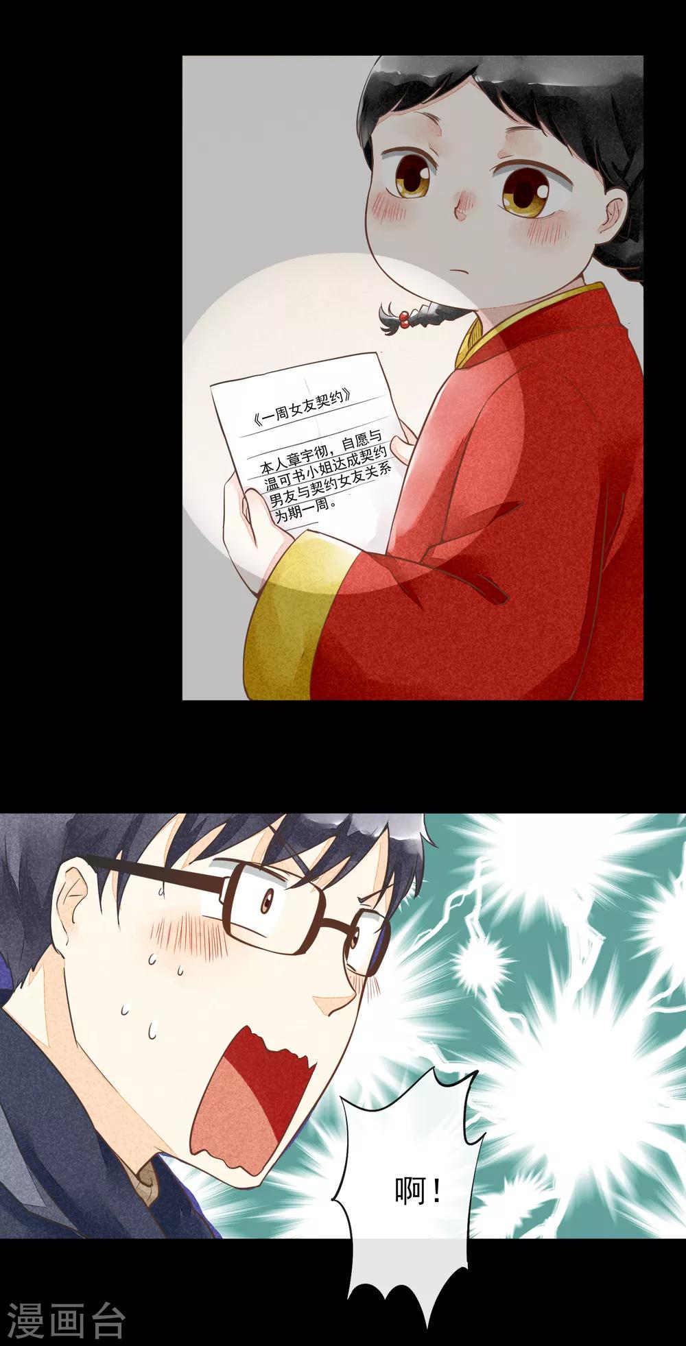 最终话 一生男友-第53话