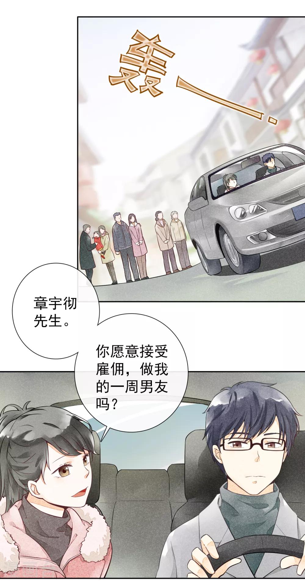 最终话 一生男友-第53话